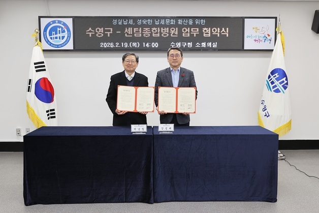 부산 수영구 성실납세자에 센텀종합병원 건강검진·진료비 우대