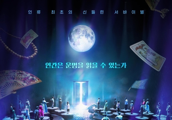 '운명전쟁49', 순직 소방관 모독 논란 사과 "오해 풀겠다"