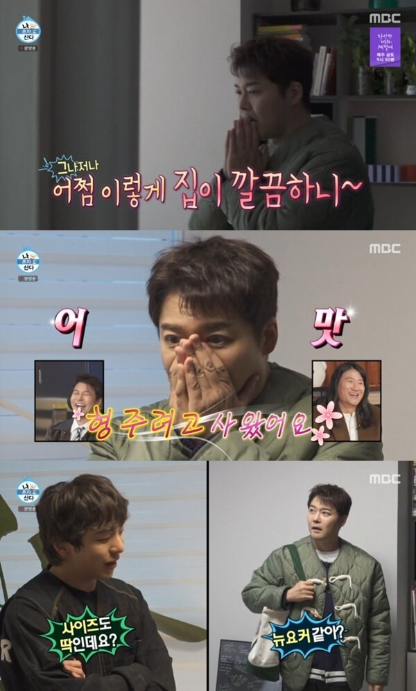 본문 이미지 - MBC '나 혼자 산다'