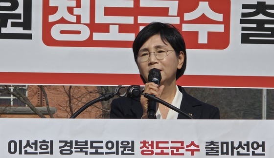 이선희 경북도의원, 청도군수 출마…"대구 20분 생활권·AI 행정 도입"