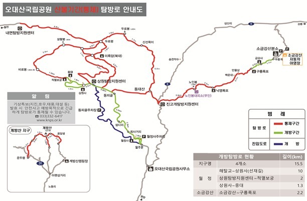 오대산국립공원, '봄철 산불예방' 주요 탐방로 통제