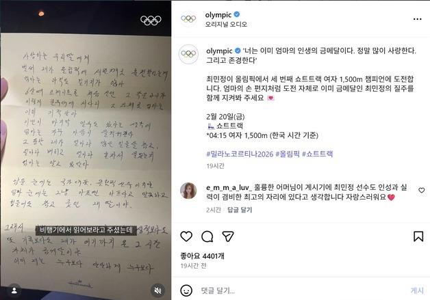 '韓 최다메달' 쇼트트랙 여제의 여정 뒤에는 '어머니 사랑' 있었다