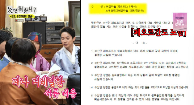 '놀뭐' 주우재, 유재석·정준하에 내용증명…'엉덩이 맞기'로 해결 [RE:TV]