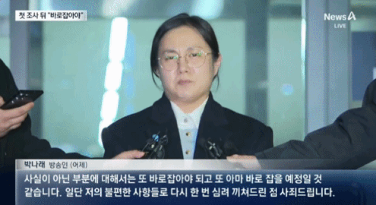 "GD·이진욱 생각나, 웃을 상황이냐"…박나래 당당한 출석에 비난 빗발[영상]