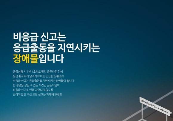 진천소방서, 비응급 119 신고 자제 당부…"경증 가까운 병의원으로"