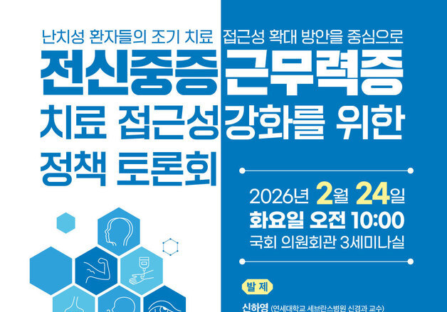 서영석 "중증근무력증 신약 허가와 건보급여 괴리 커…대책 시급"