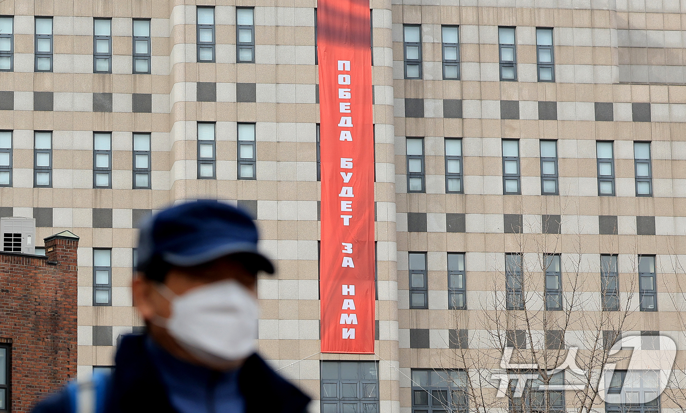 (서울=뉴스1) 이호윤 기자 = 러시아의 우크라이나 침공으로 시작된 전쟁이 4주년을 이틀 앞둔 22일 서울 중구 주한 러시아 대사관 건물 벽에 러시아어로 '승리는 우리의 것이다(П …