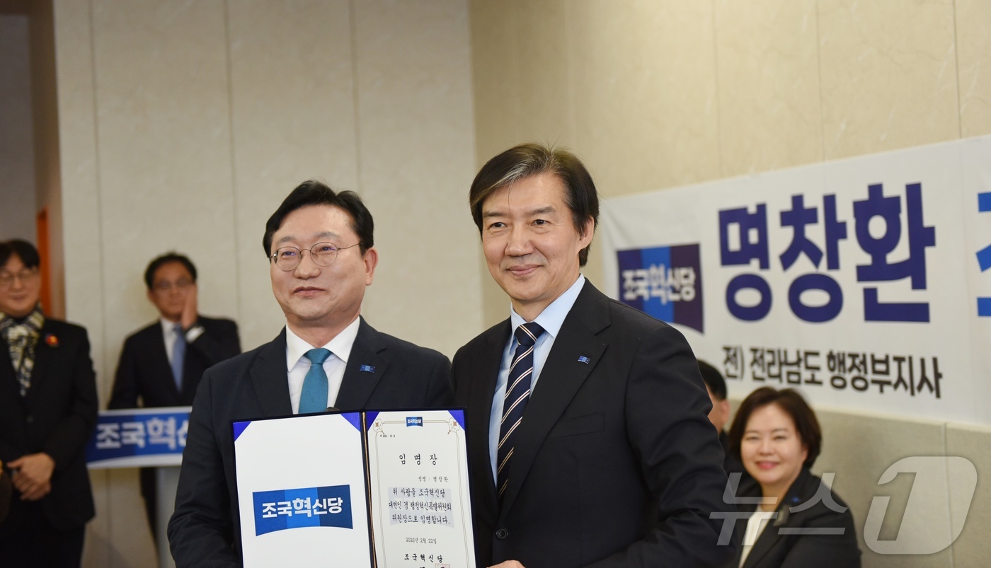 (여수=뉴스1) 김성준 기자 = 명창환 전 전남도 행정부지사가 22일 여수 탭 에스프레소에서 조국 대표로부터 임명장을 전달받고 기념사진을 촬영하고 있다.  2026.2.22/뉴스1 …