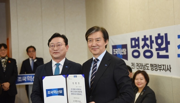 조국 "명창환 입당 환영, 혁신당 여수 발전위해 뛸 것"