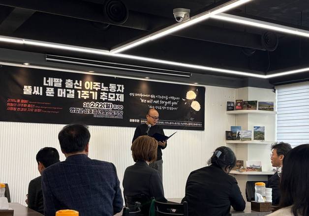 '직장 내 괴롭힘' 영암 돼지농장 네팔 노동자 1주기 추모제