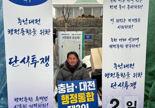 안장헌 민주당 충청발전 본부장, '행정통합 촉구' 단식 농성