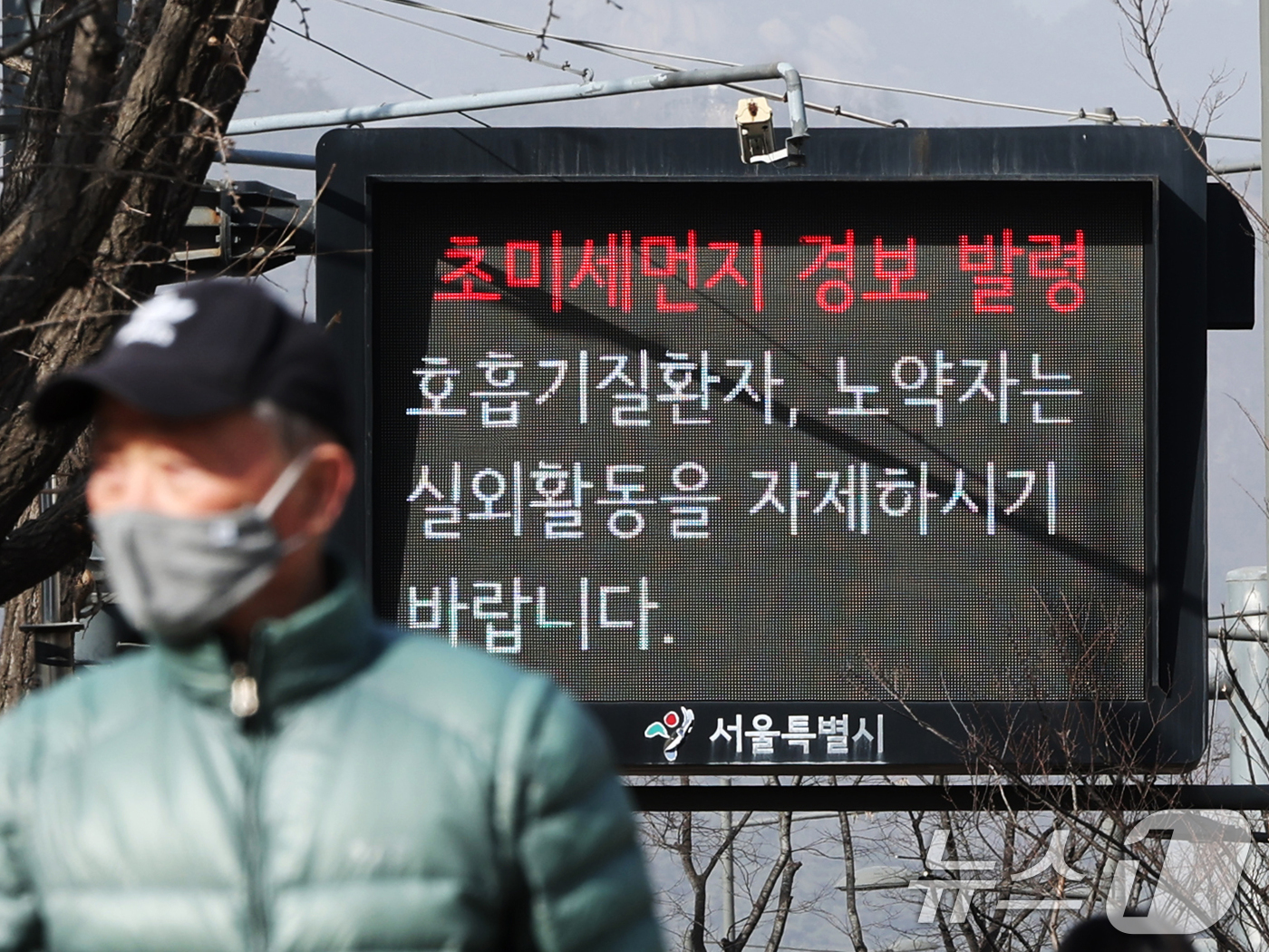 (서울=뉴스1) 황기선 기자 = 서울시에 올해 첫 미세먼지 경보가 발령된 22일 오후 서울 중구 시청역 앞에 설치된 전광판에 '초미세먼지 경보 발령' 안내문이 나타나고 있다. 20 …