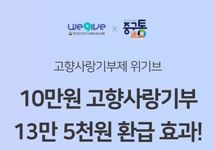 대전 중구·부여군과 지역화폐 앱 연계 '고향사랑기부' 상호 홍보