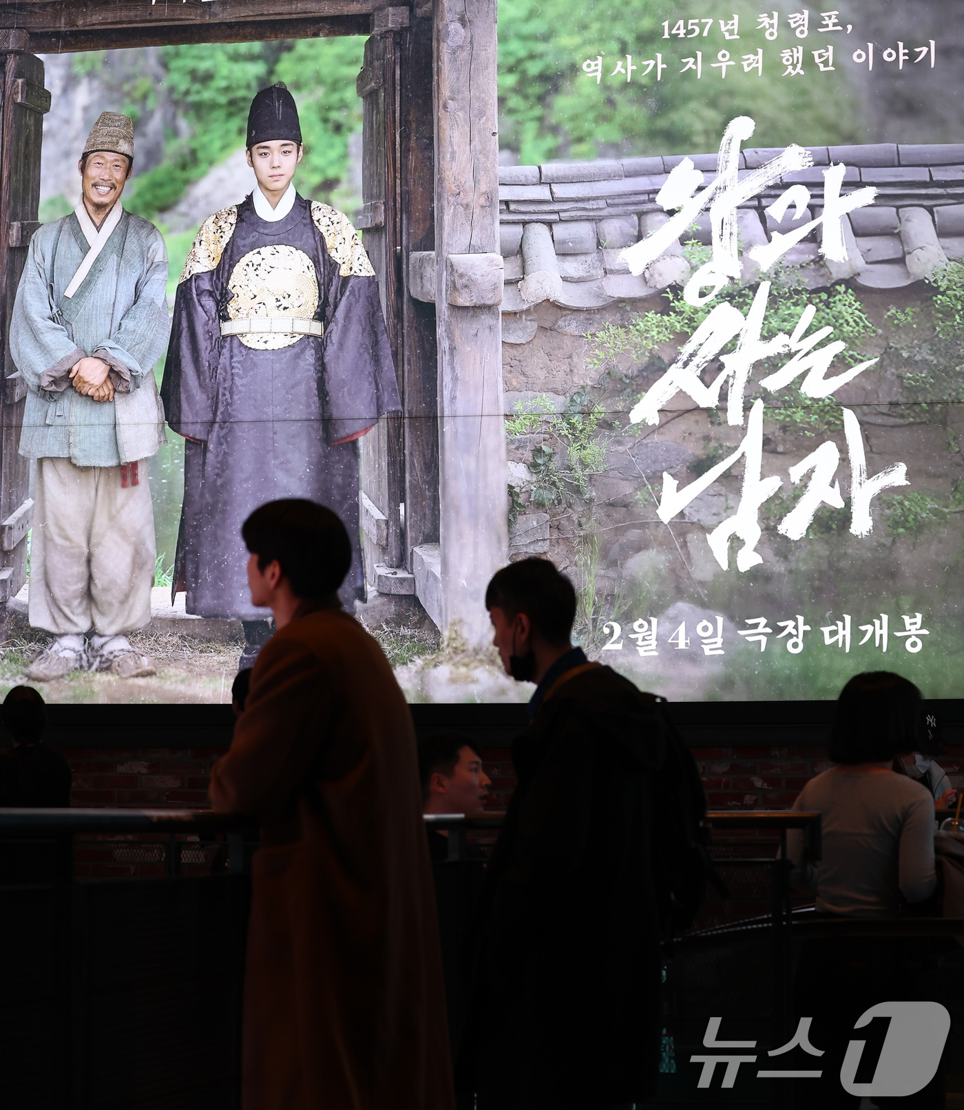 (서울=뉴스1) 최지환 기자 = 22일 오후 서울의 한 영화관 전광판에 영화 '왕과 사는 남자' 포스터가 게시돼 있다. 지난 21일 배급사 쇼박스에 따르면 '왕과 사는 남자'는 누 …