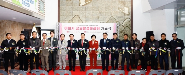 “소상공인 자생력 강화” 이천시, 상권활성화센터 운영 시작