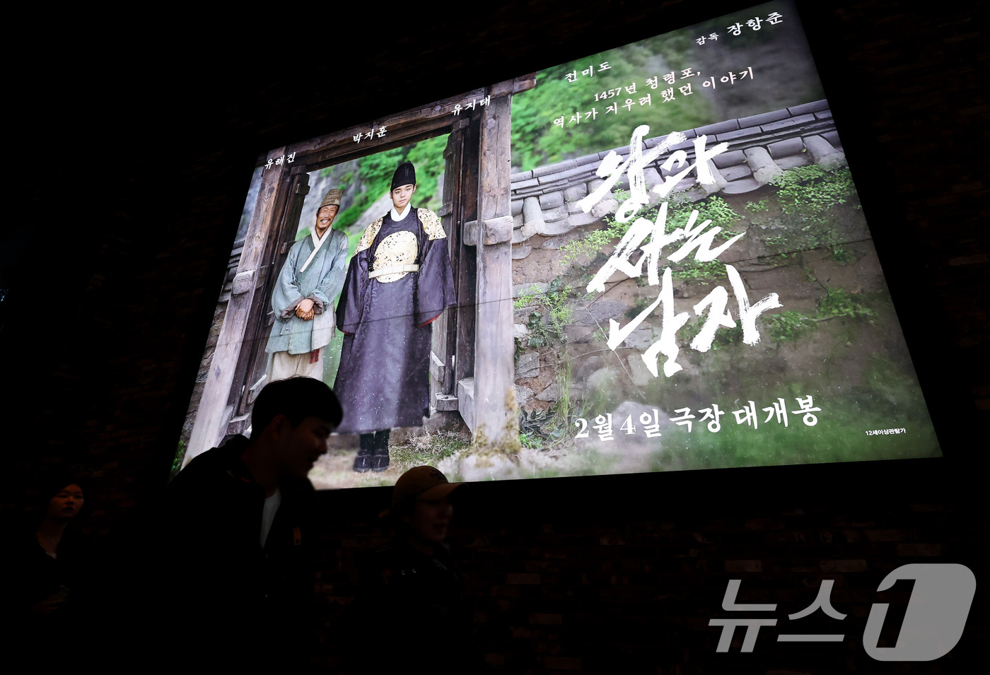 (서울=뉴스1) 최지환 기자 = 22일 오후 서울의 한 영화관 전광판에 영화 '왕과 사는 남자' 포스터가 게시돼 있다. 지난 21일 배급사 쇼박스에 따르면 '왕과 사는 남자'는 누 …