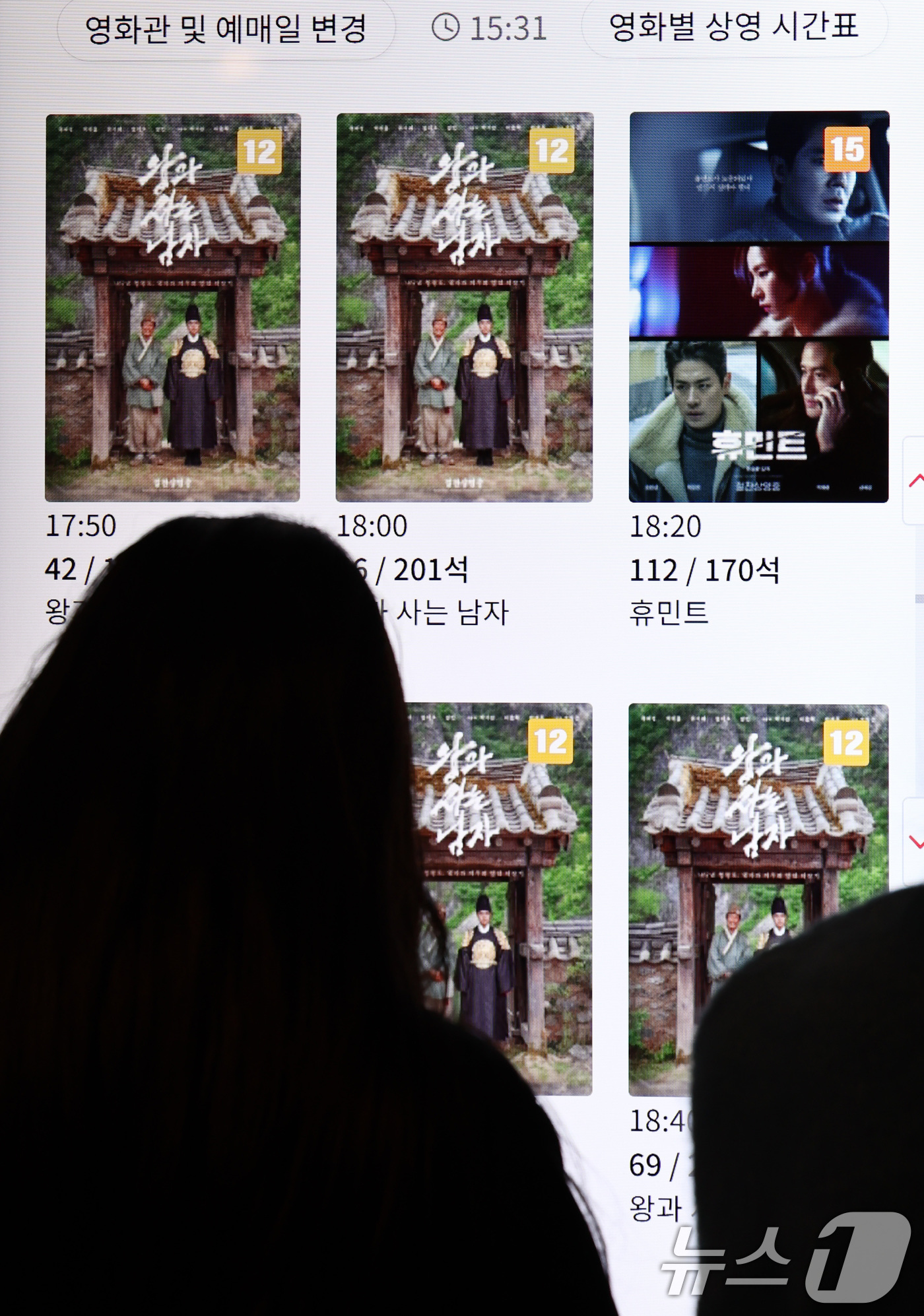 (서울=뉴스1) 최지환 기자 = 22일 오후 서울의 한 영화관 키오스크에 영화 '왕과 사는 남자' 상영 시간표가 표시되어 있다. 지난 21일 배급사 쇼박스에 따르면 '왕과 사는 남 …