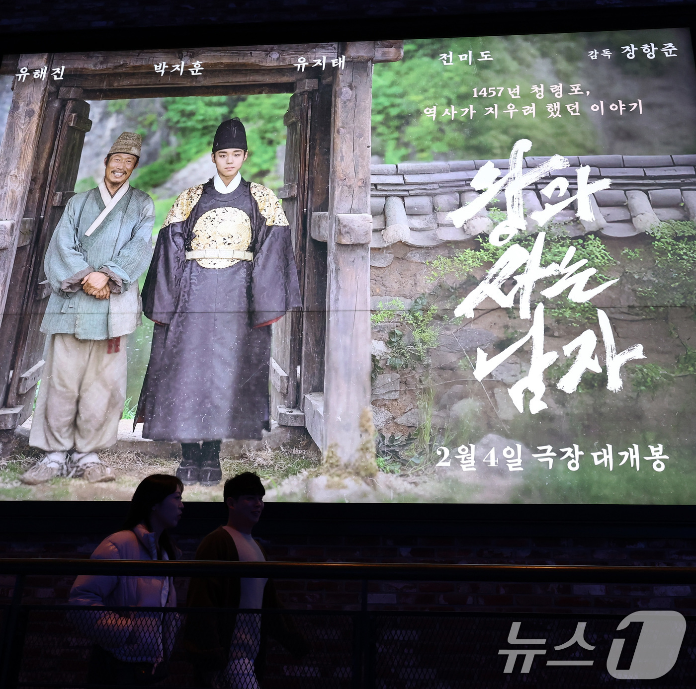 (서울=뉴스1) 최지환 기자 = 22일 오후 서울의 한 영화관 전광판에 영화 '왕과 사는 남자' 포스터가 게시돼 있다. 지난 21일 배급사 쇼박스에 따르면 '왕과 사는 남자'는 누 …