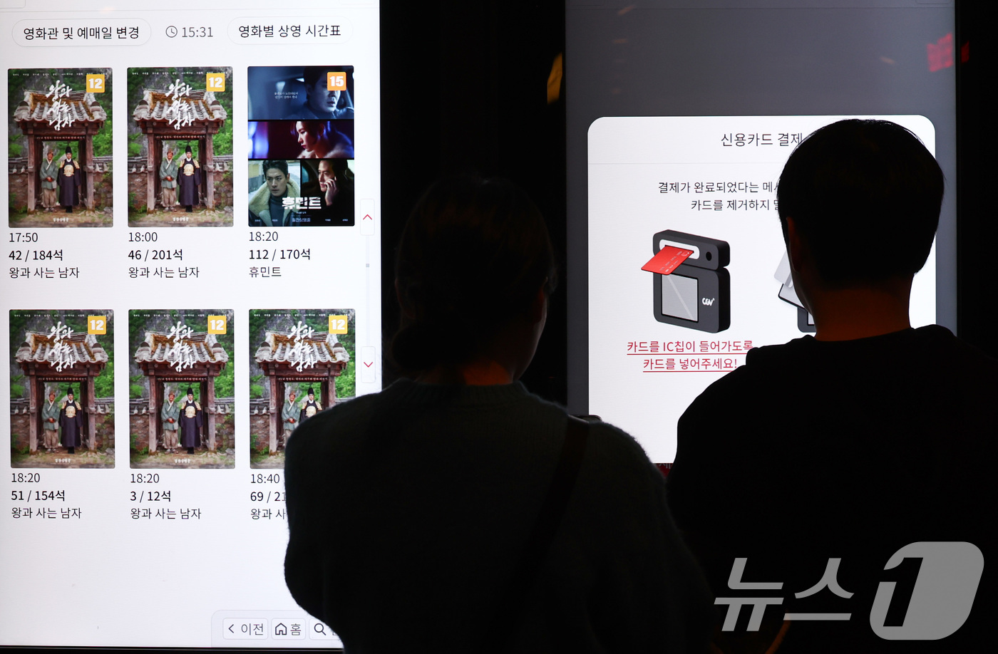 (서울=뉴스1) 최지환 기자 = 22일 오후 서울의 한 영화관 키오스크에 영화 '왕과 사는 남자' 상영 시간표가 표시되어 있다. 지난 21일 배급사 쇼박스에 따르면 '왕과 사는 남 …