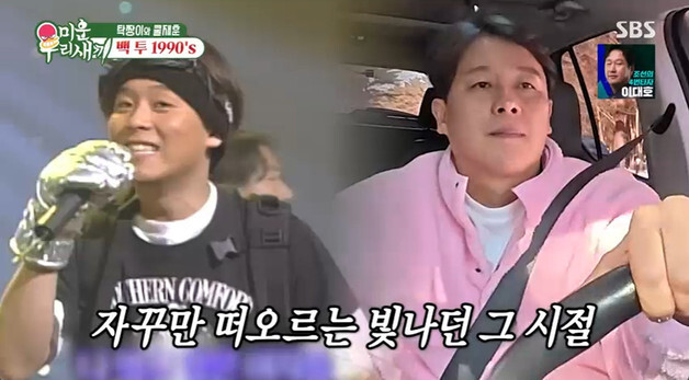 이재훈·탁재훈, '애상'·'아로하'와 함께 한 한라산 드라이브…추억 속으로