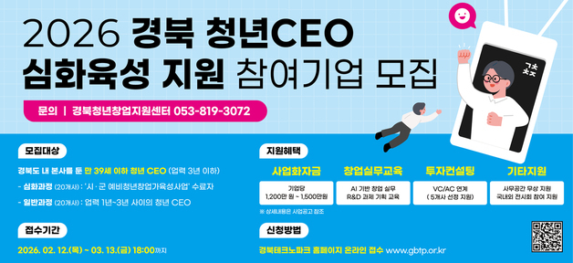 경북도, 청년CEO 육성 40개사 모집…최대 1500만원 지원
