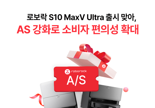 로보락, 플래그십 로봇청소기 국내 AS 강화…'출장 서비스' 도입