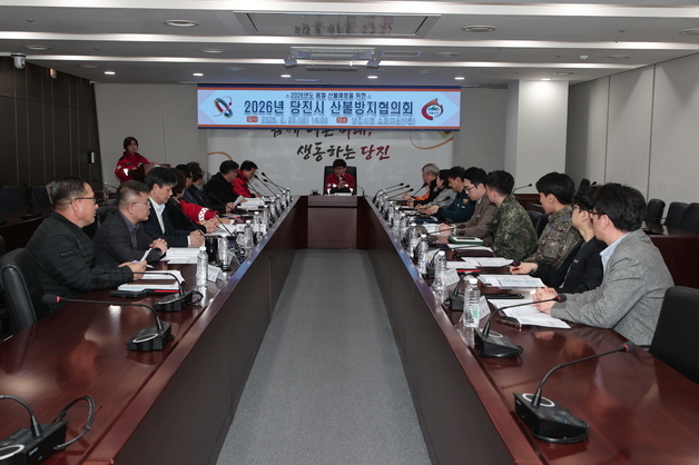 당진시, 산불방지협의회 개최…민관 공조로 산불 예방 총력