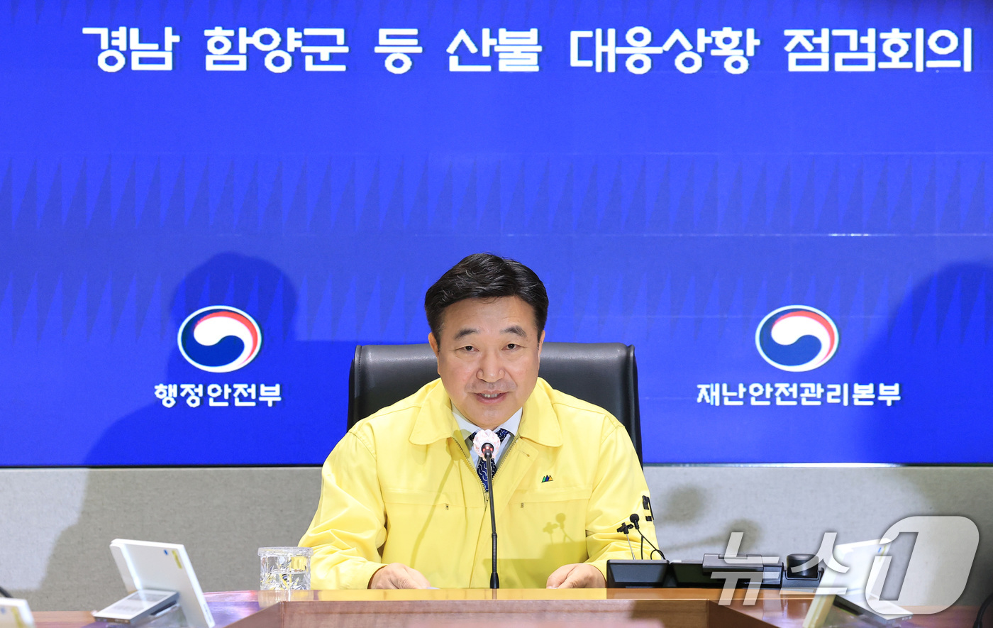 (서울=뉴스1) 임세영 기자 = 윤호중 행정안전부 장관이 23일 서울 종로구 정부서울청사 서울상황센터에서 열린 경남 함양 등 산불 대응 상황점검회의에서 모두발언을 하고 있다. 20 …