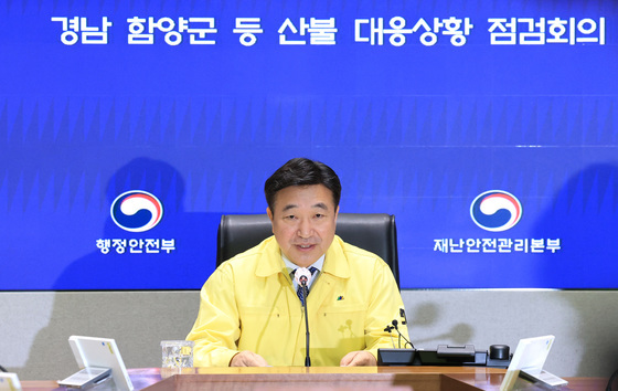 윤호중, 밀양 산불에 "가용자원 총동원"…주민 대피·인명피해 방지 긴급지시