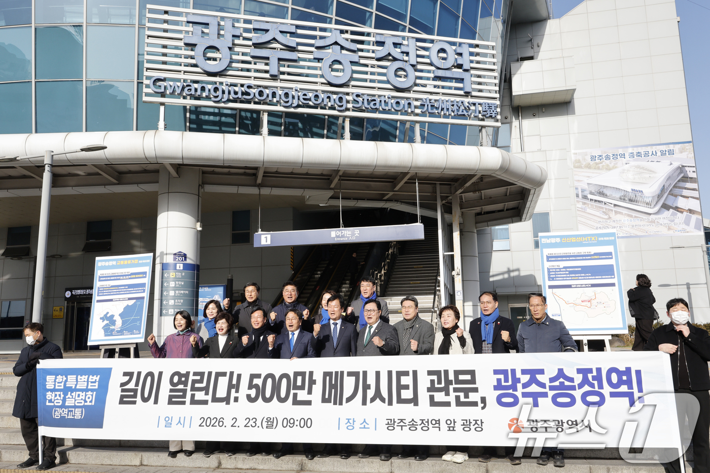 (광주=뉴스1) 김태성 기자 = 강기정 광주시장, 박균택 국회의원, 박병규 광산구청장 등이 23일 광주 송정역 앞에서 광주송정역 통합특별법 현장 설명회를 갖고 기념촬영을 하고 있다 …