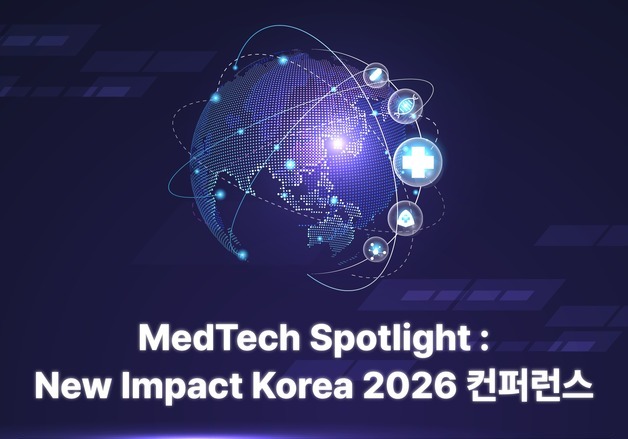 보산진, 3월 19~20일 코엑스·소노펠리체서 의료기기 콘퍼런스 개최