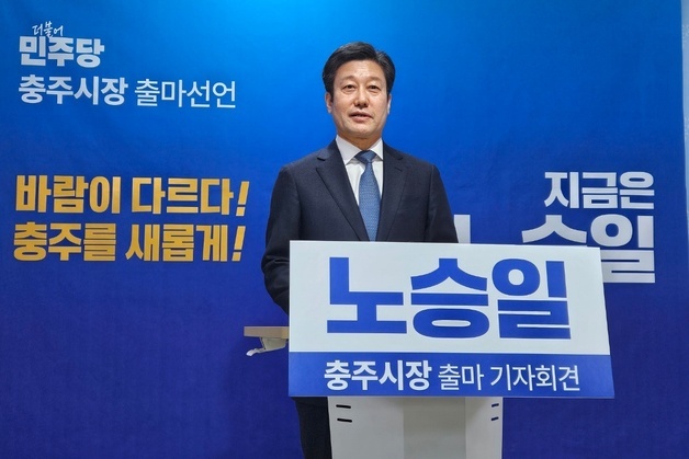 노승일 전 위원장 충주시장 출마…"사람과 기회 잇는 도시 만들겠다"