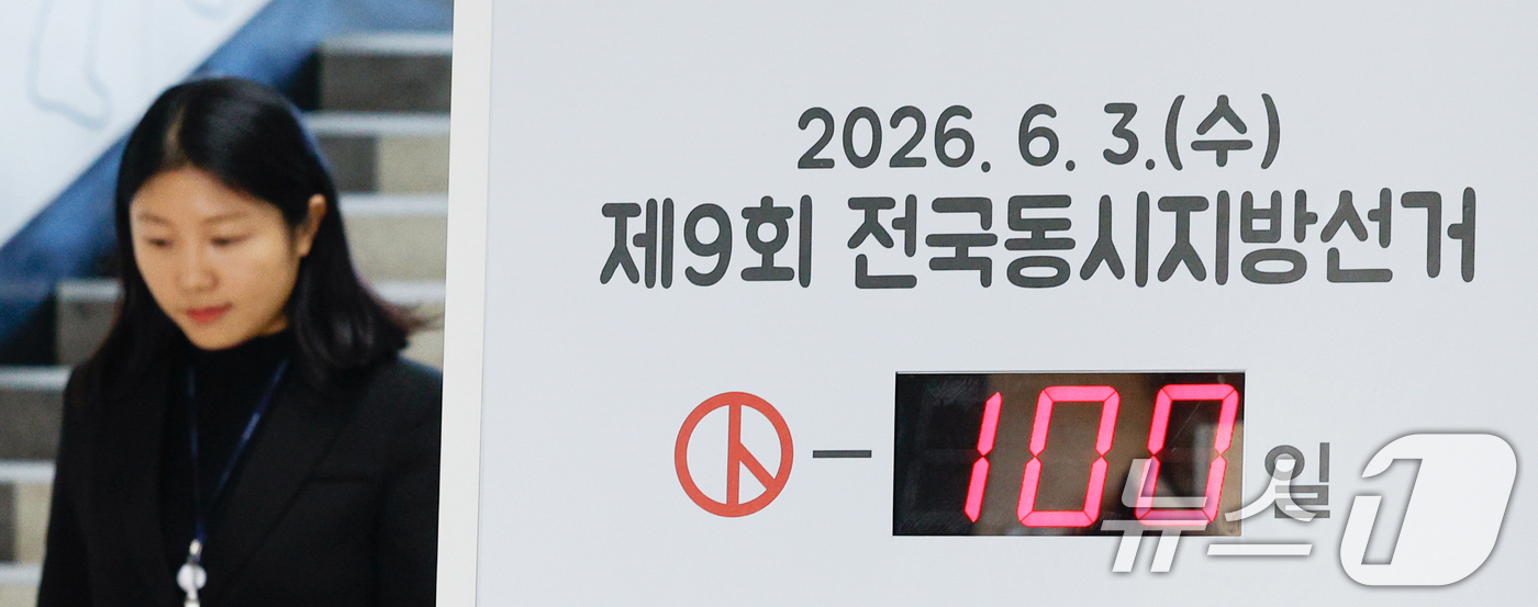 (서울=뉴스1) 안은나 기자 = 제9회 전국동시지방선거를 100일 앞둔 23일 종로구 서울특별시선거관리위원회에 D-100 게시물과 전광판 화면이 나오고 있다.전국 시·도지사, 시장 …