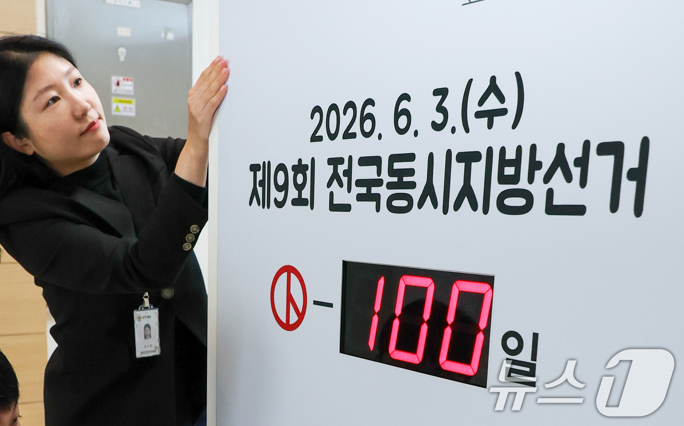 (서울=뉴스1) 안은나 기자 = 제9회 전국동시지방선거를 100일 앞둔 23일 종로구 서울특별시선거관리위원회에서 직원들이 관련 게시물을 부착하고 있다.전국 시·도지사, 군수, 구청 …