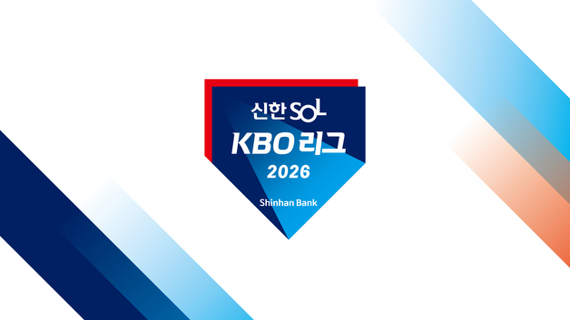 프로야구, 새 시즌 대회명 '2026 신한 SOL KBO리그' 확정