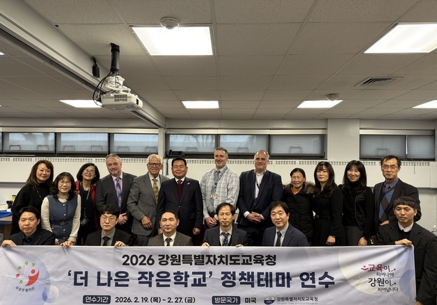 강원교육청 정책연수단, 미국 뉴저지 교육기관과 교류 협력 확대