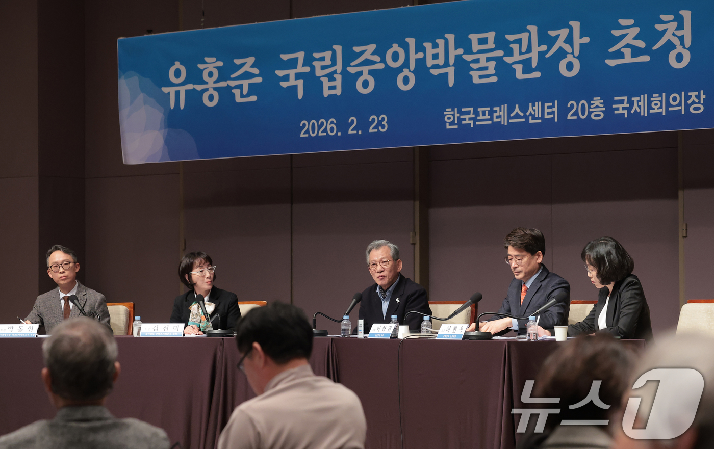 (서울=뉴스1) 권현진 기자 = 유홍준 국립중앙박물관장(가운데)이 23일 서울 중구 한국프레스센터에서 열린 관훈클럽 초청 관훈포럼에서 K-컬처에 관한 질문에 답하고 있다. 2026 …