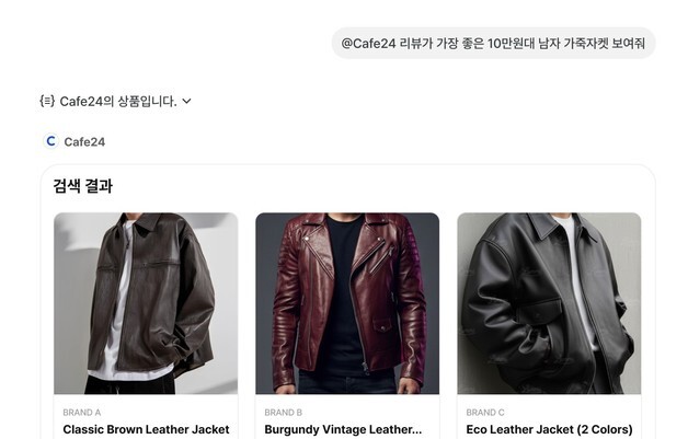 "AI 대화형 쇼핑 교두보"…카페24, 챗GPT에 전용앱 '@cafe24' 선봬