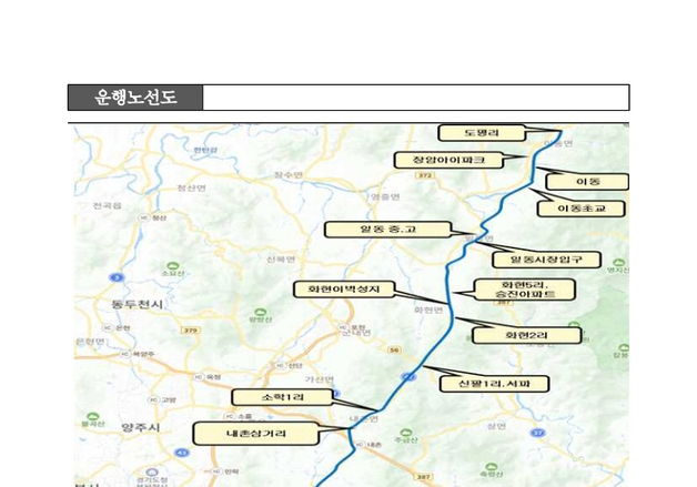 포천-남양주 별내역 잇는 3700번 버스 3월 4일 개통
