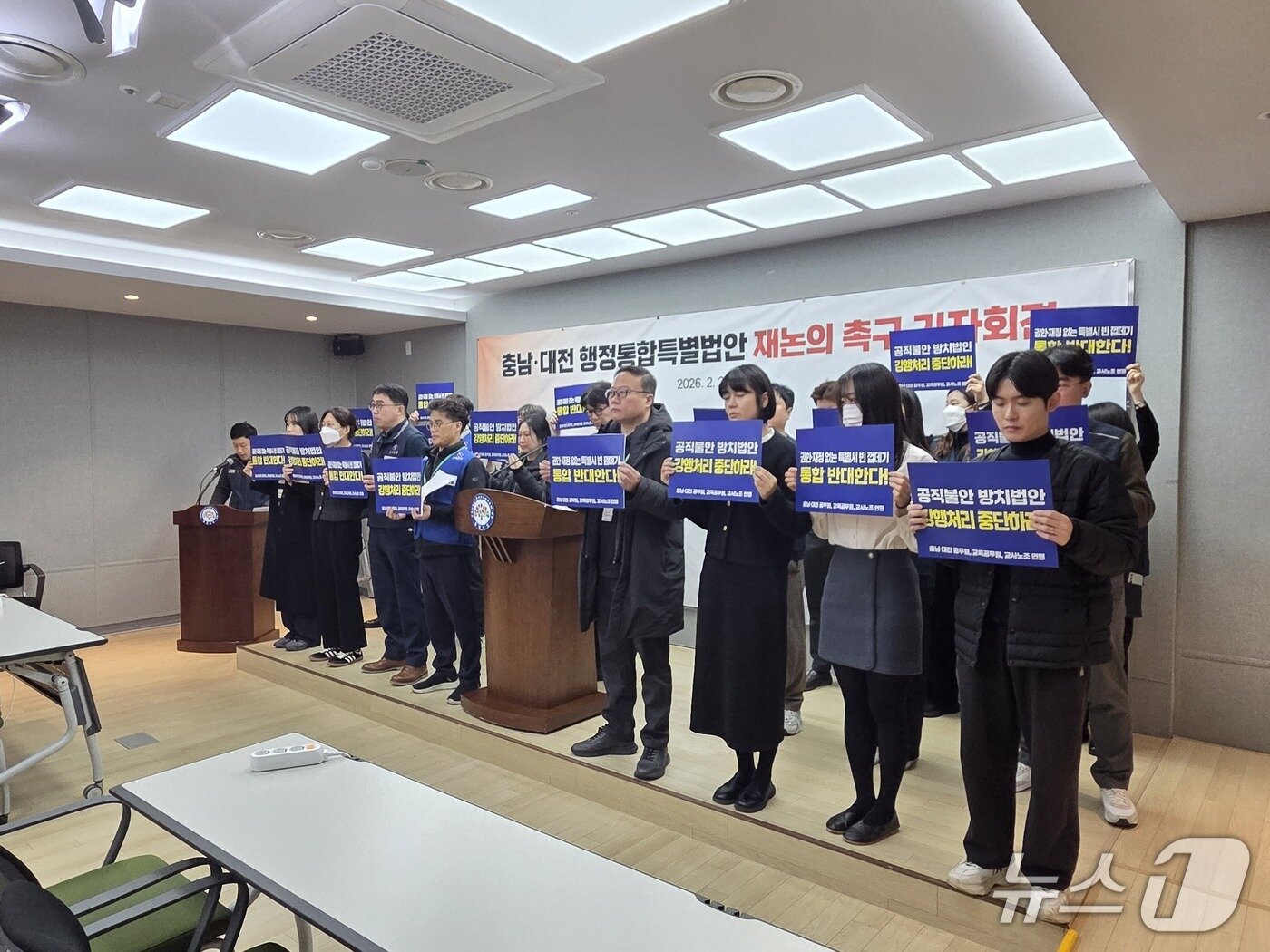 본문 이미지 - 충남공무원노조 등 5개 노조가 도청 프레스센터에서 기자회견에 나서고 있다.2026.2.23/뉴스1 