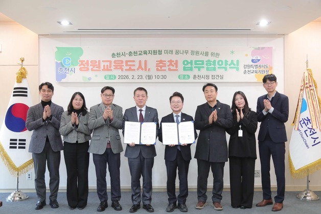 춘천시·춘천교육지원청, 꿈나무 정원사 양성·정원문화 확산 업무협약