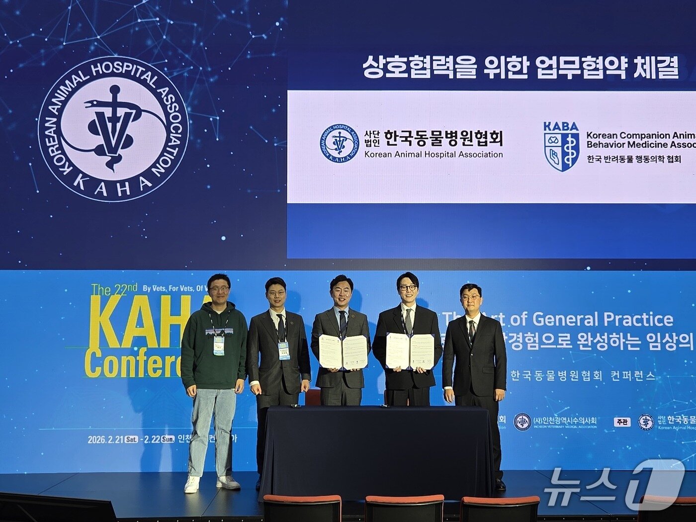 본문 이미지 - 한국동물병원협회와 한국반려동물행동의학협회는 22일 인천 송도컨벤시아에서 협약을 맺었다(협회 제공). ⓒ 뉴스1