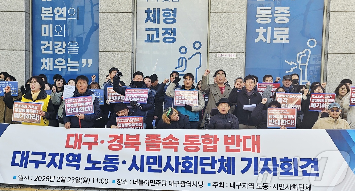 (대구=뉴스1) 남승렬 기자 = \'대구경북행정통합특별법\'의 국회 본회의 의결을 하루 앞둔 23일 대구지역 노동·시민단체 등이 대구 중구 삼덕동 더불어민주당 대구시당 앞에서 기자 …