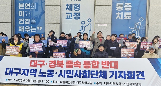 대구 노동·시민단체 \"행정통합 졸속 추진 반대\"