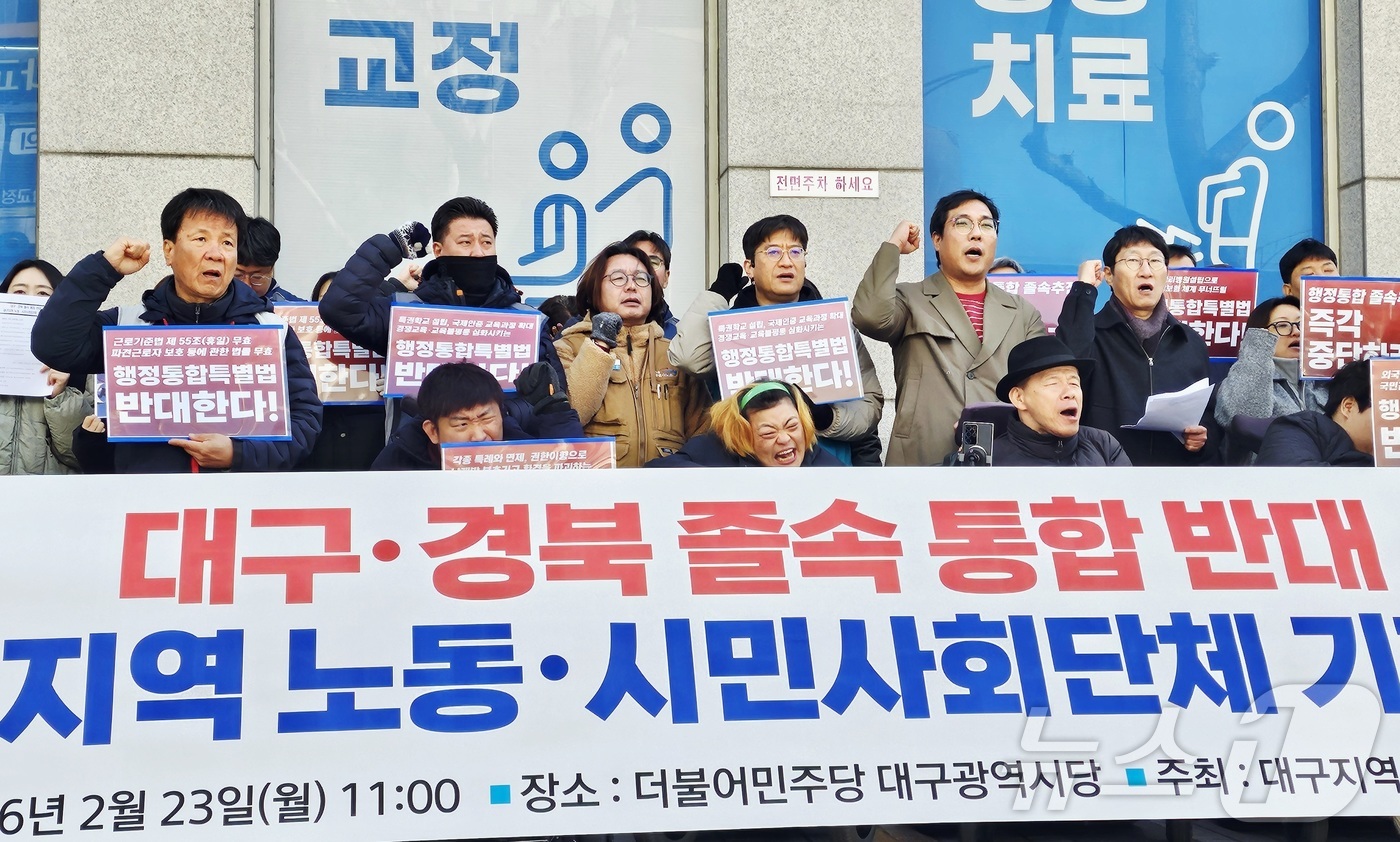 (대구=뉴스1) 남승렬 기자 = \'대구경북행정통합특별법\'의 국회 본회의 의결을 하루 앞둔 23일 대구지역 노동·시민단체 등이 대구 중구 삼덕동 더불어민주당 대구시당 앞에서 기자 …