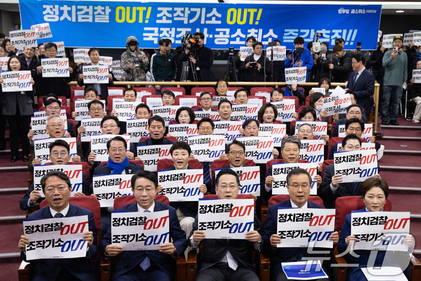 본문 이미지 - 23일 서울 여의도 국회 의원회관에서 열린 더불어민주당 이재명 대통령 사건 공소취소와 국정조사 추진을 위한 의원모임 출범식·결의대회에서 참석자들이 손팻말을 들고 구호를 외치고 있다. 2026.2.23 ⓒ 뉴스1 유승관 기자