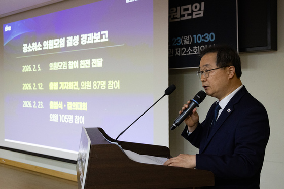 이건태 간사, 공소취소 의원모임 결성 경과보고