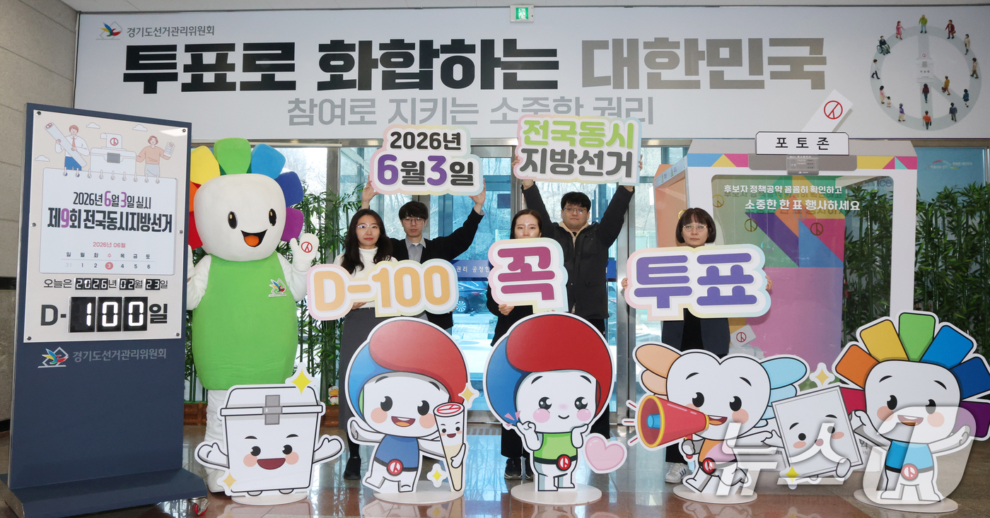 (수원=뉴스1) 김영운 기자 = 제9회 전국동시지방선거를 100일 앞둔 23일 경기 수원시 영통구 경기도선거관리위원회에서 직원들이 투표 독려 퍼포먼스를 하고 있다. 2026.2.2 …