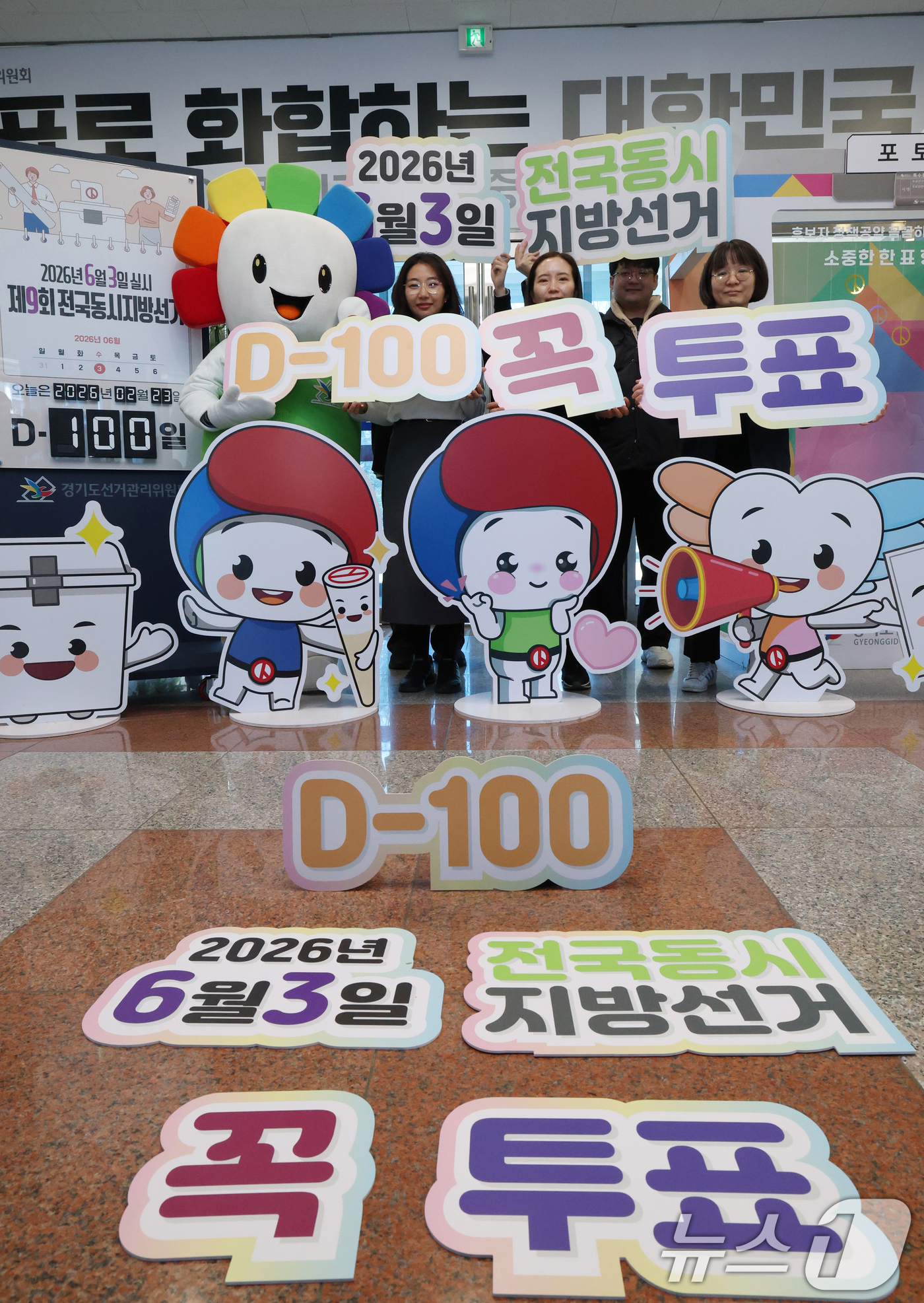 (수원=뉴스1) 김영운 기자 = 제9회 전국동시지방선거를 100일 앞둔 23일 경기 수원시 영통구 경기도선거관리위원회에서 직원들이 투표 독려 퍼포먼스를 하고 있다. 2026.2.2 …