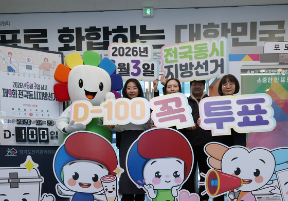 지방선거 D-100 '꼭 투표하세요'